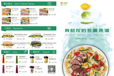 美味莎啦啦 健康你我他